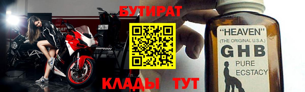 Бутират 99% Серов
