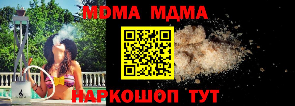 MDMA кристаллы  MDMA молли  Серов  Вход с VPN 