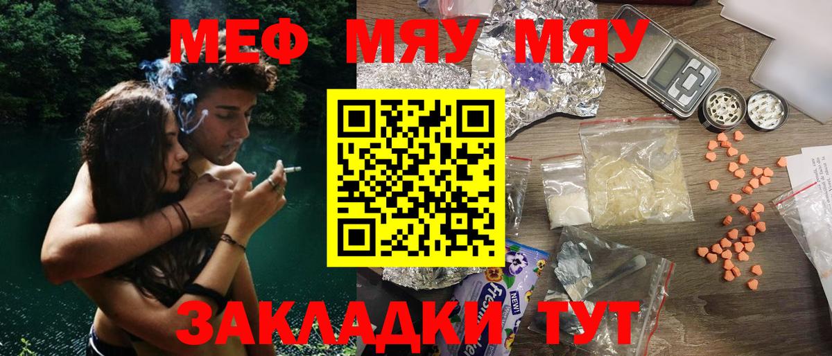 МЕФ  Мефедрон мука  МЯУ-МЯУ mephedrone  Вход с VPN  Серов 