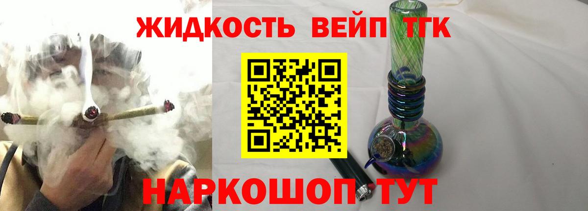 ТГК жижа Серов